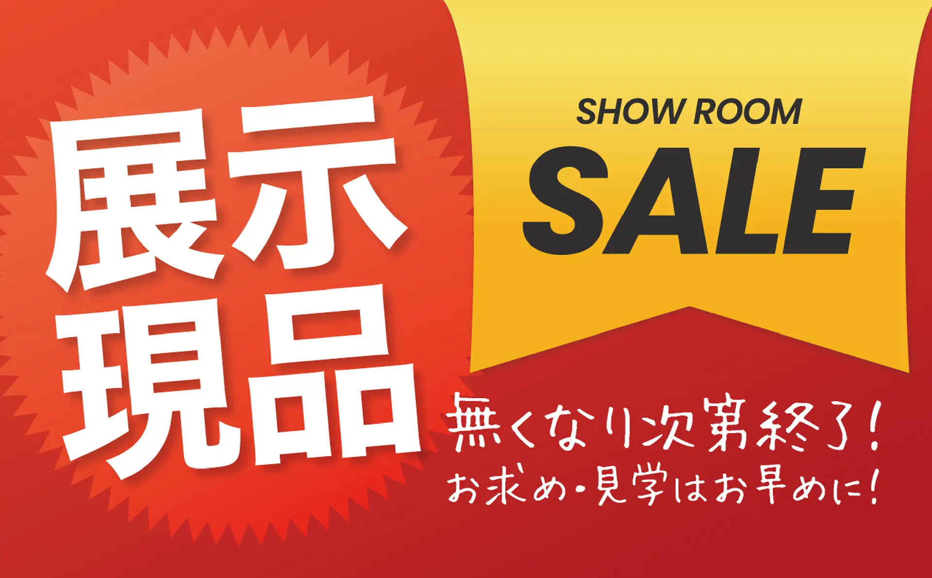 展示現品