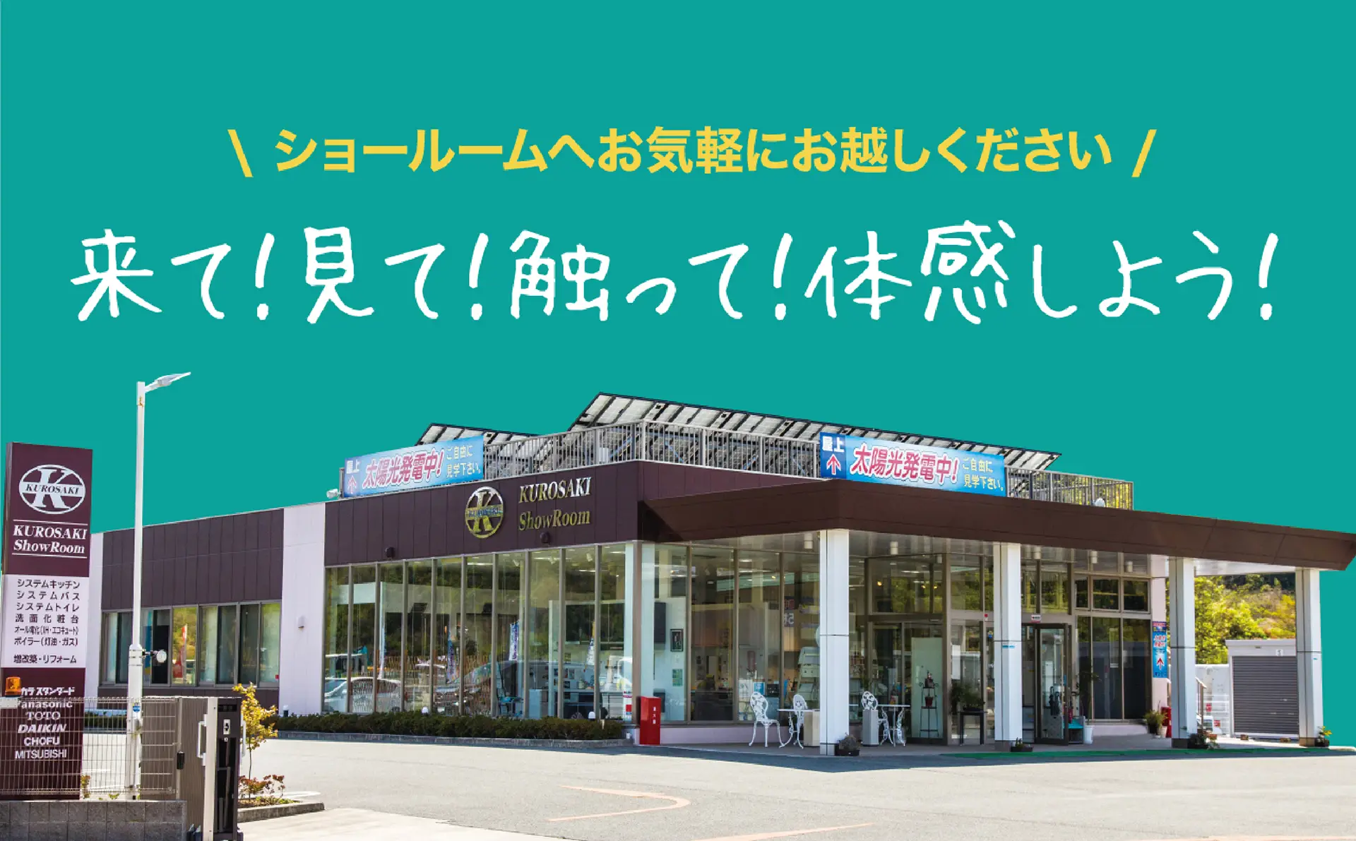 ショールーム