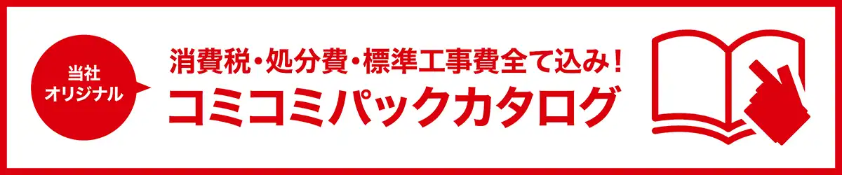 コミコミパックカタログ