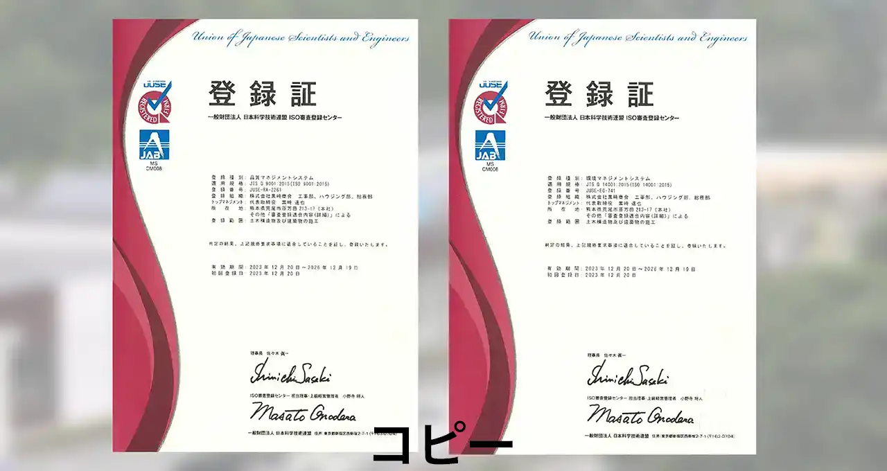 ISO登録証
