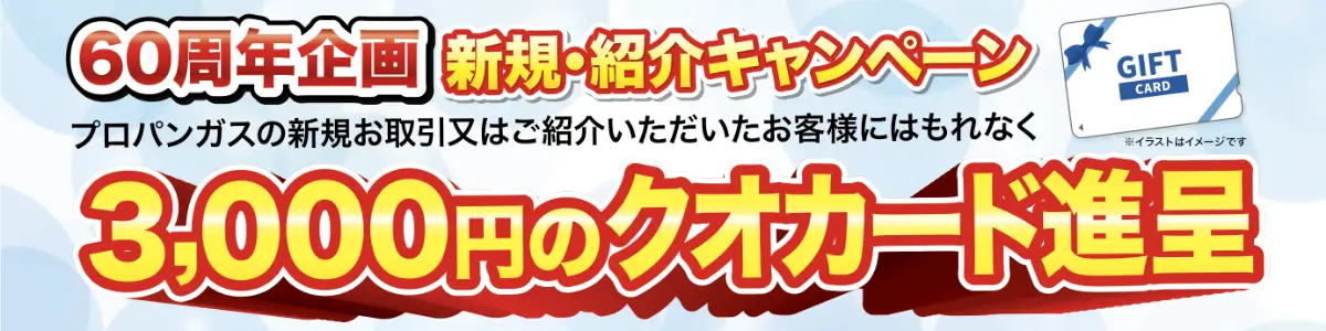 クオカードプレゼント