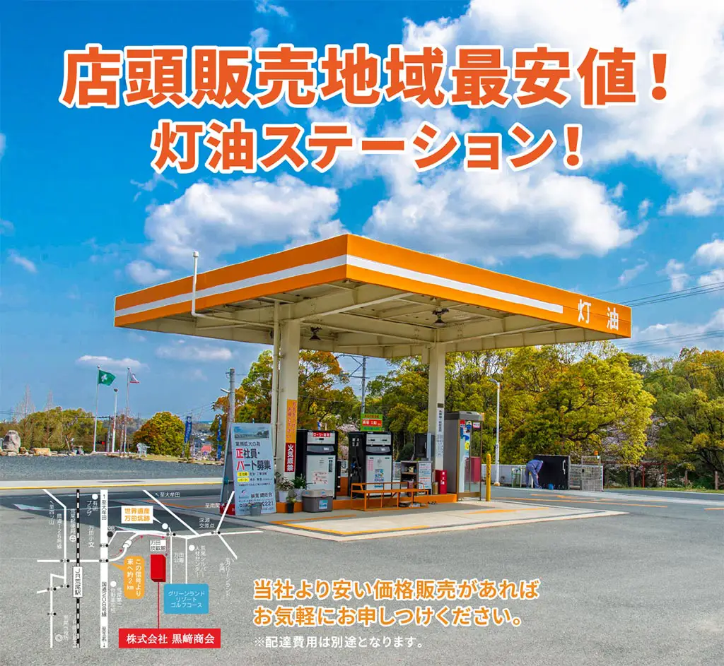 店頭販売地域最安値
