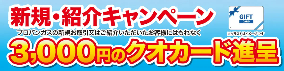 60周年 クオカードプレゼント