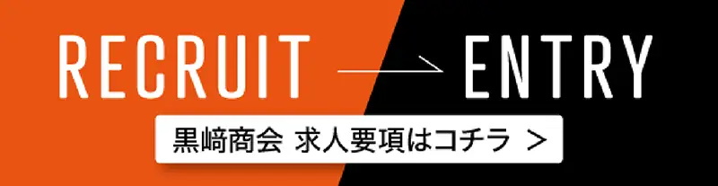 採用情報