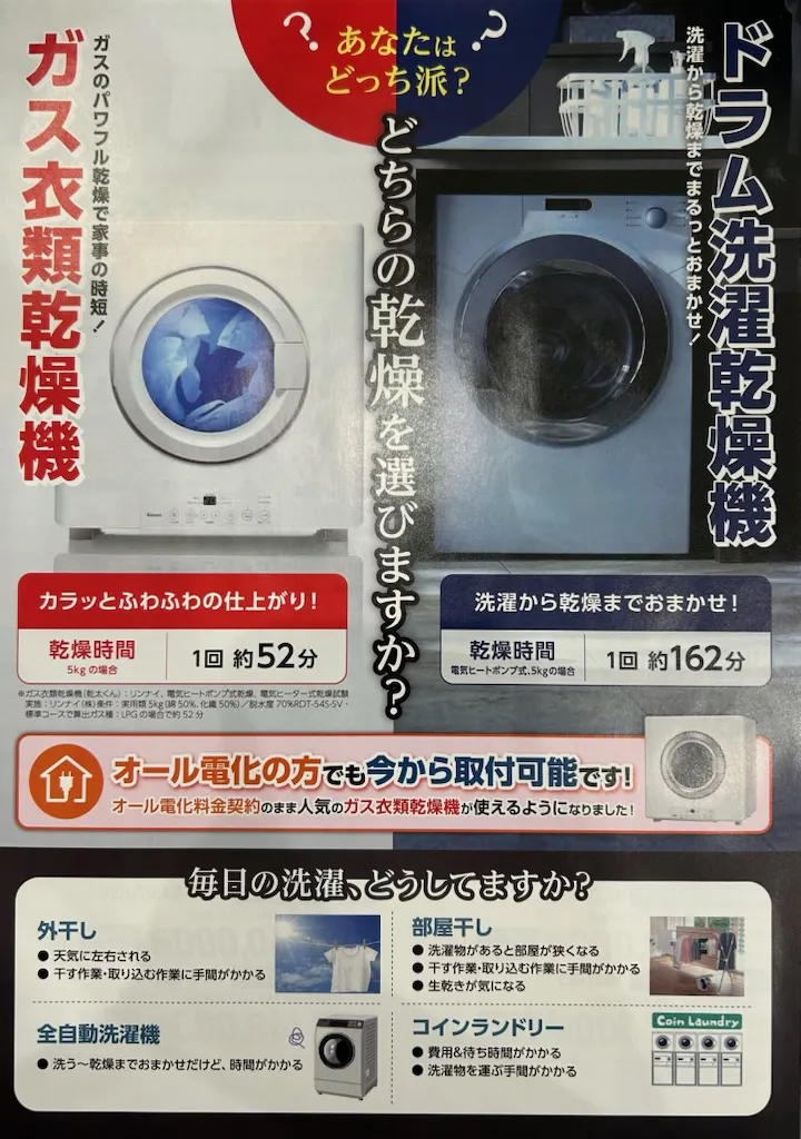 リンナイガス乾燥機乾太くん