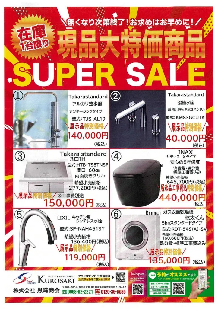 【現品大特価SALE】のお知らせ