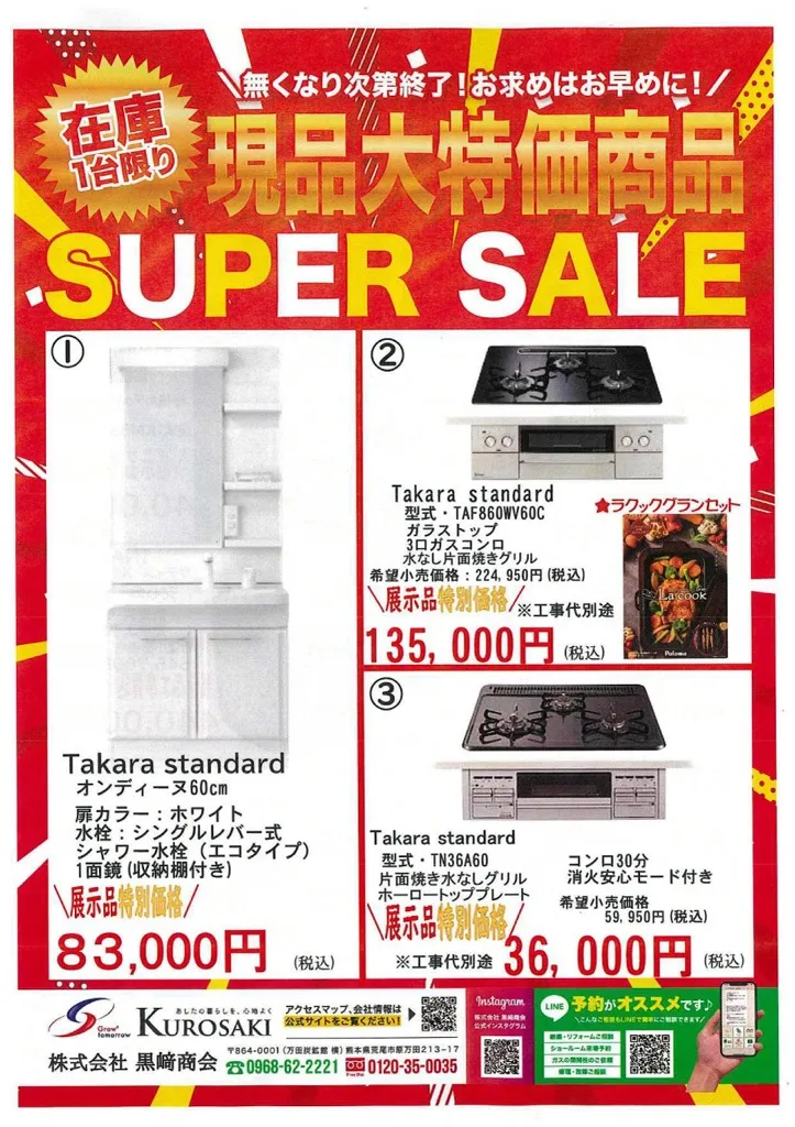 【現品大特価SALE】のお知らせ