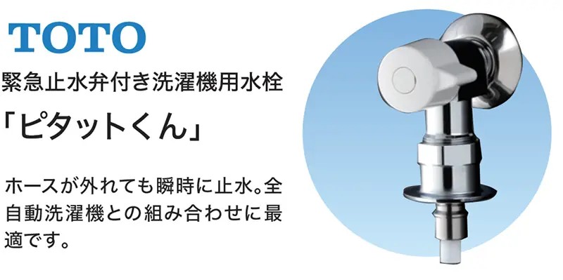 「ピタットくん」型式：TW11R