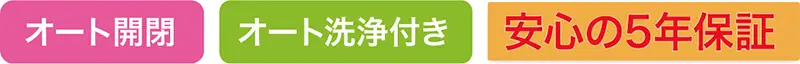 ピュアレスト QR＋KMシリーズ（手洗なし）